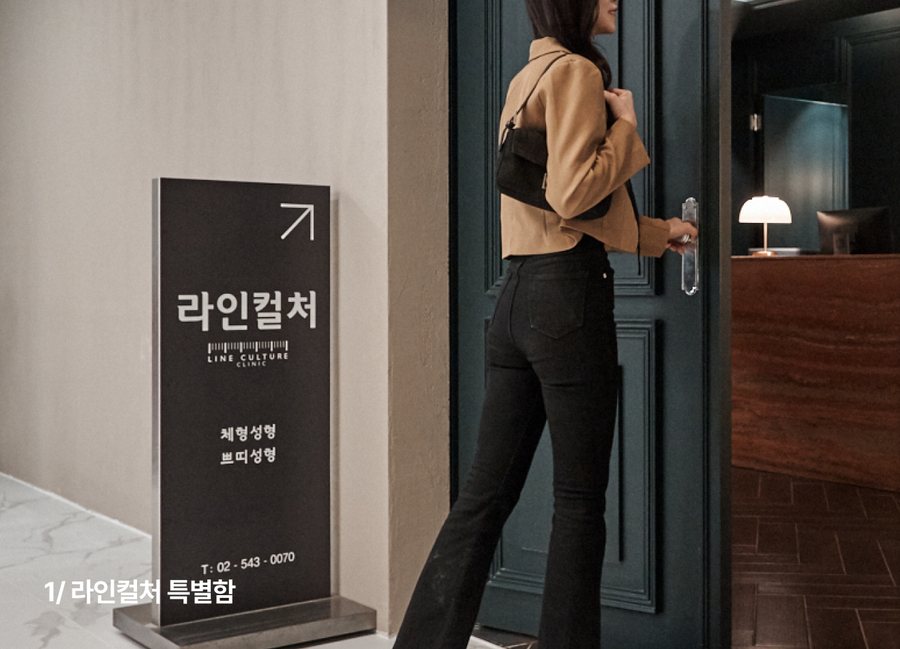 라인컬처의원 지하 프라이빗 입구